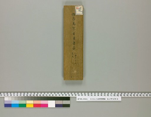 Letters of Kyokutei Bakin