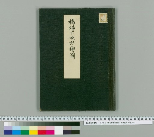 Map of the Lower Blowing Place at Hashiba