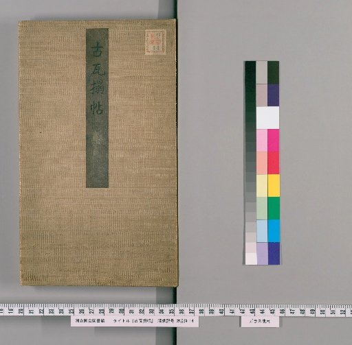 Catalog of Ancient Tile Rubbings