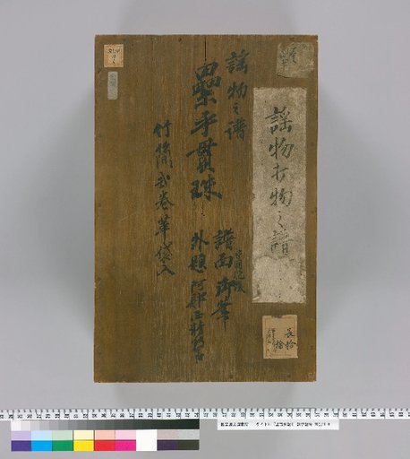 Records of Ancient Music