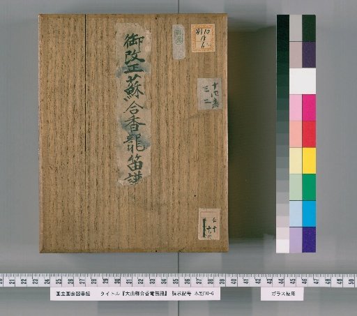 The Great Suheko Dragon Flute Score