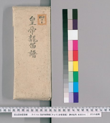 Emperor's Breaking the Array Music [Kyō] Combined Ryū Flute Score
