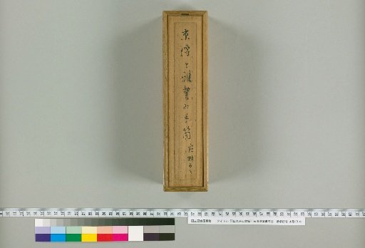 [Letters from Sankei Kyōden] [Letters from Ishikawa Masamochi]