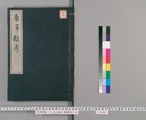 Miscellaneous Studies on Tea Ceremonies