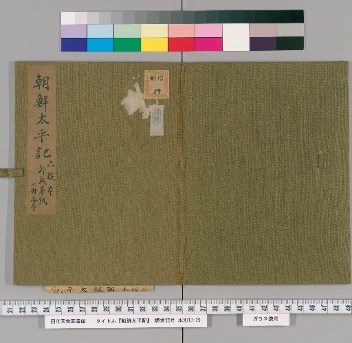 Chōsen Taikiki, Volumes 2 and 3