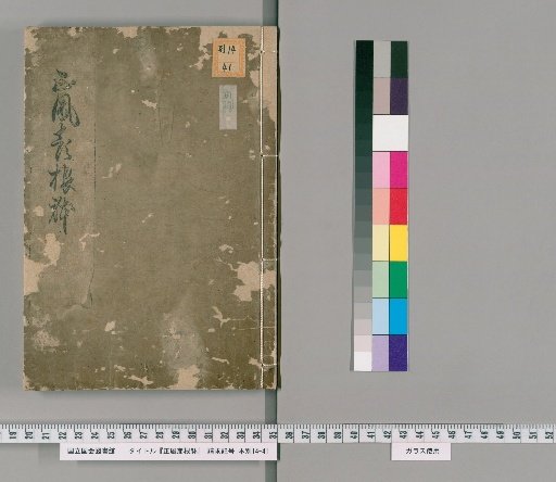 Shōfū Hikon Tai