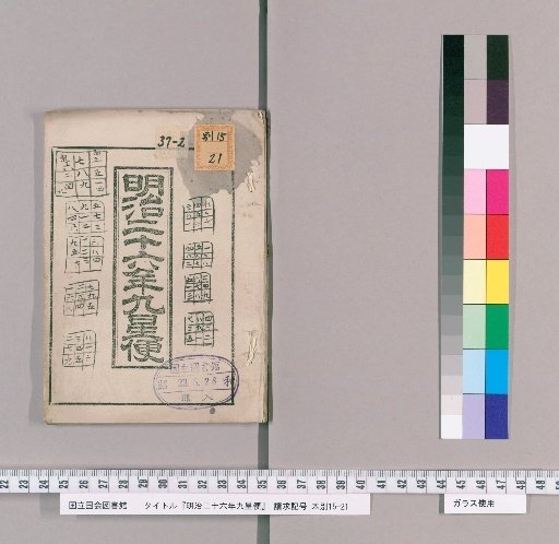 Nine Stars Convenience, Meiji 26