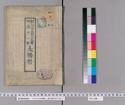 Solar Calendar, 12th Year of Meiji