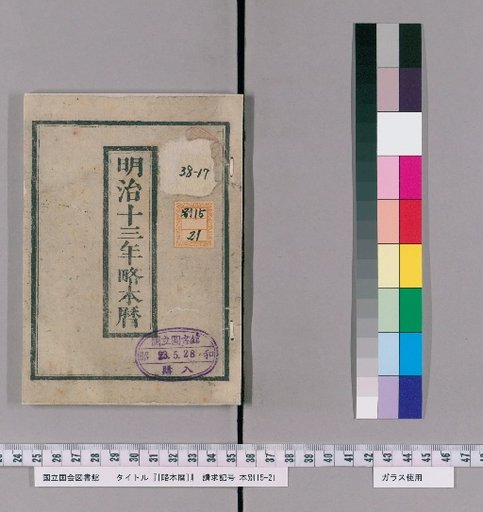 Abridged Calendar: Meiji 13