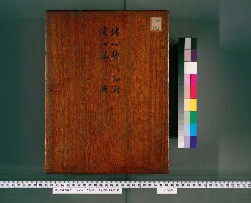 Denjinshū