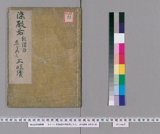 The Love Robe of Empress Suma and Priest Kison
