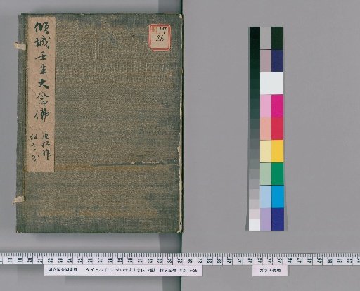 Keisei Mibu Daibon, 3 Volumes