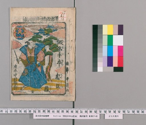 Kana Tebon Chūshingura