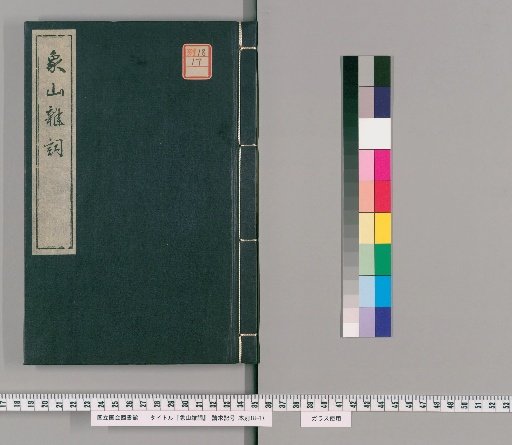 Miscellaneous Poems of Xiangshan