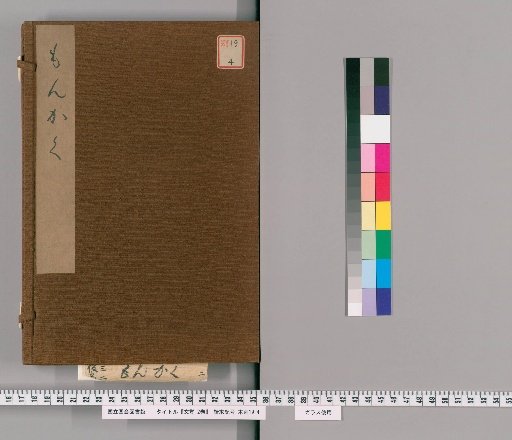 Monjaku, 2 Volumes