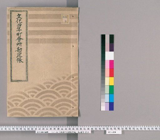 Bunka Year 4 Town Office Account Ledger