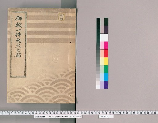 Record of the Great Fire Incident