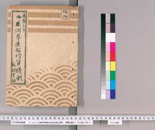 Record of Petition for Increased Ferry Fare at the Imperial Stable Riverbank, Year Keio 1 (1865)