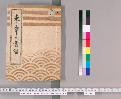 Record of Porters from Honjo and Fukagawa