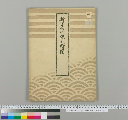 Map of the Burnt New Yoshiwara Town