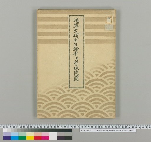 Map of Nichirin-ji and Hoshu-in Temples in Shibazaki-cho, Asakusa