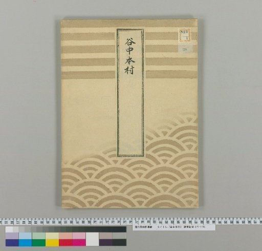 Yanaka Honmura
