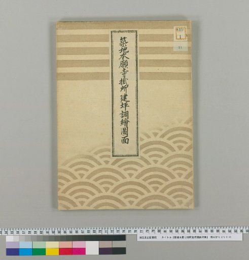 Survey Drawing of the Tsukiji Honganji Branch Building Area