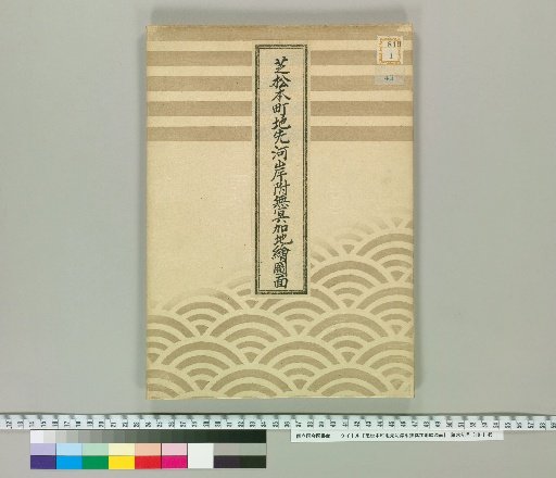Map of the Riverbank and Land Without Tax Exemption in Matsumoto-chō, Shiba