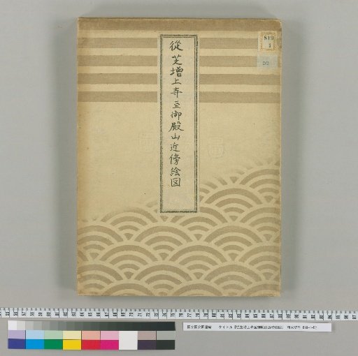 Map from Shiba Zōjō-ji to the Vicinity of Goten-yama