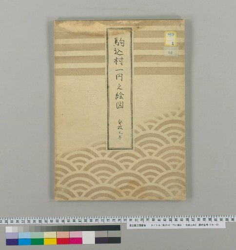 Map of the Entire Komagome Village : Third Year of Ansei
