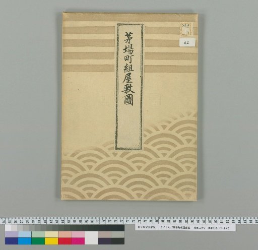 Map of the Kayaba-cho Gumi Residence: Ansei 2nd Year