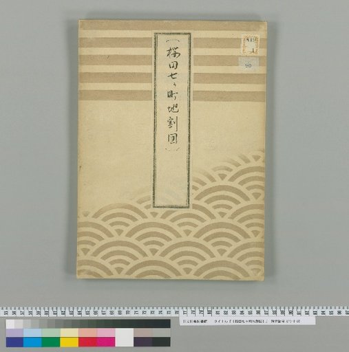 [Map of the Land Division of the Seven Towns of Sakurada]
