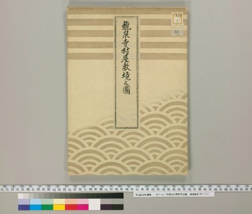 Map of the Boundaries of the Residence in Ryūsen-ji Village