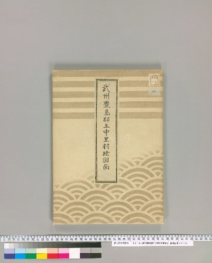 Map of Kami-nakazato Village, Toshima District, Musashi Province