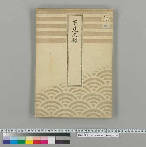 Shimo-ogu Village