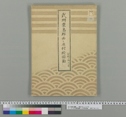 Map of Nishi-hara Village, Toshima District, Musashi Province : November of the 2nd Year of Ansei