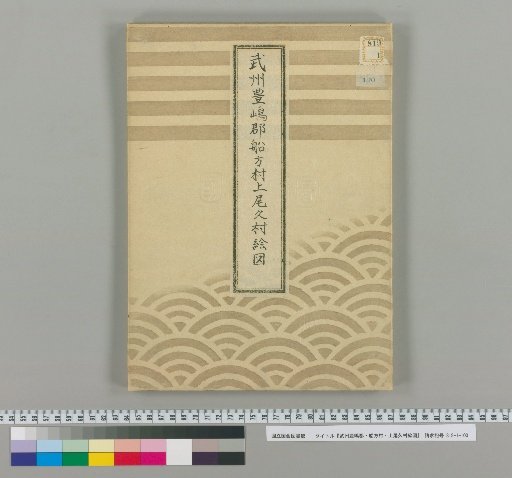 Map of Funagata Village and Uokusa Village, Toshima District, Musashi Province