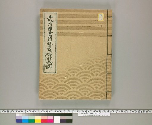 Map of Kajihara Hori-no-uchi Village, Toshima District, Musashi Province : 2nd Year of Ansei
