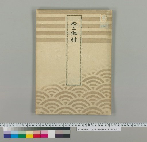 Matsu-no-gō Village