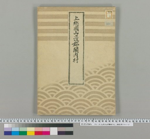 Sekai Village, Yamabe District, Kazusa Province
