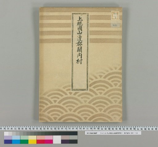 Sekinai Village, Yamabe District, Kazusa Province