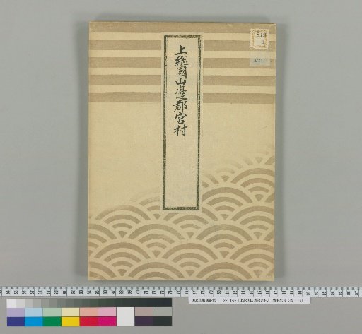 Miyamura, Yamabe District, Kazusa Province