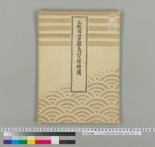 Detailed Survey Map of Shimamura, Yamabe District, Kazusa Province