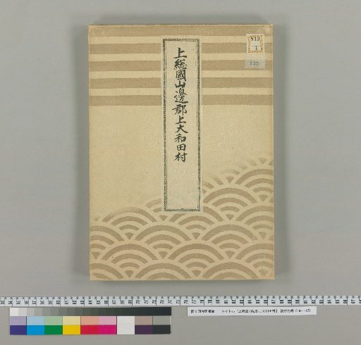 Kami-Owada Village, Yamabe District, Kazusa Province