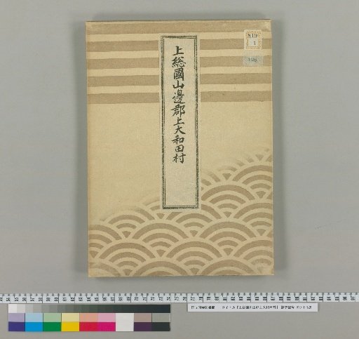 Ōkawa-da Village, Yamabe District, Kazusa Province