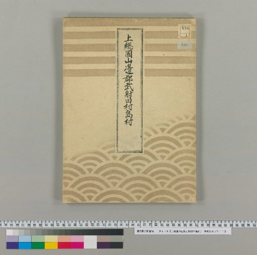 Kazusa Province, Yamabe District, Musashida Village, Shimamura