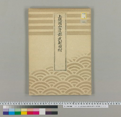 Musada Village and Shimamura Village, Yamabe District, Kazusa Province