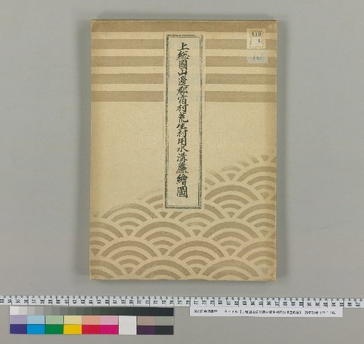 Rough Map of Irrigation Ditches in Yado-ura and Aruo-ura, Yamabe-gun, Kazusa Province