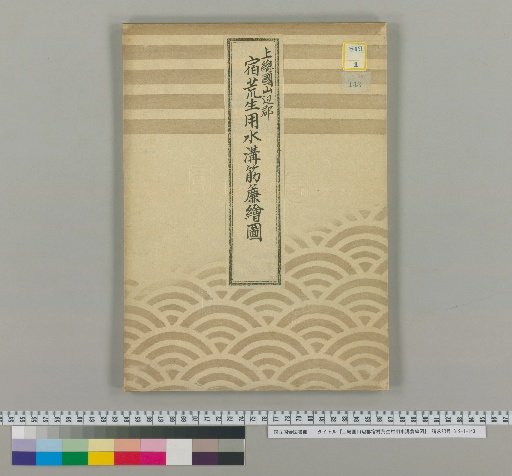 Rough Sketch Map of Irrigation Ditches in Shukamura and Arago Villages, Yamabe District, Kazusa Province