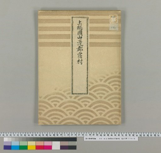 Kazusa Province, Yamabe District, Shukuba Village